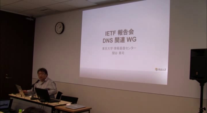 動画:DNS関連WGの状況
