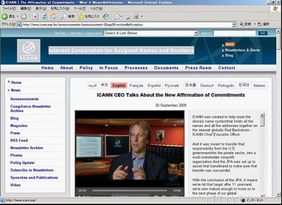 画面:ICANNのWebサイト