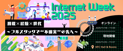 バナー:IW2025