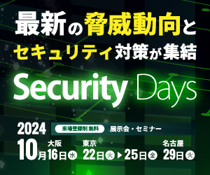 バナー:Security Days Fall 2024