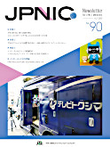 書影:ニュースレター90号